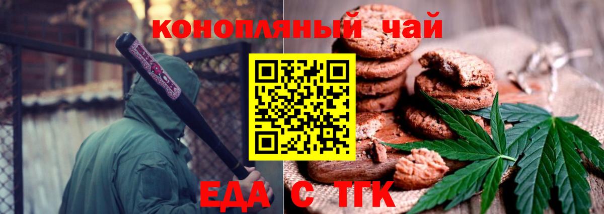 Шали  Печенье с ТГК конопля  Вход с VPN 
