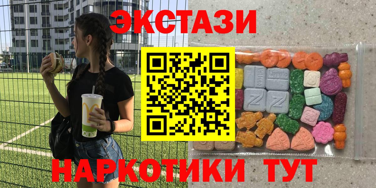 Экстази круглые  ЭКСТАЗИ 99%  Вход с VPN  Экстази  Шали 