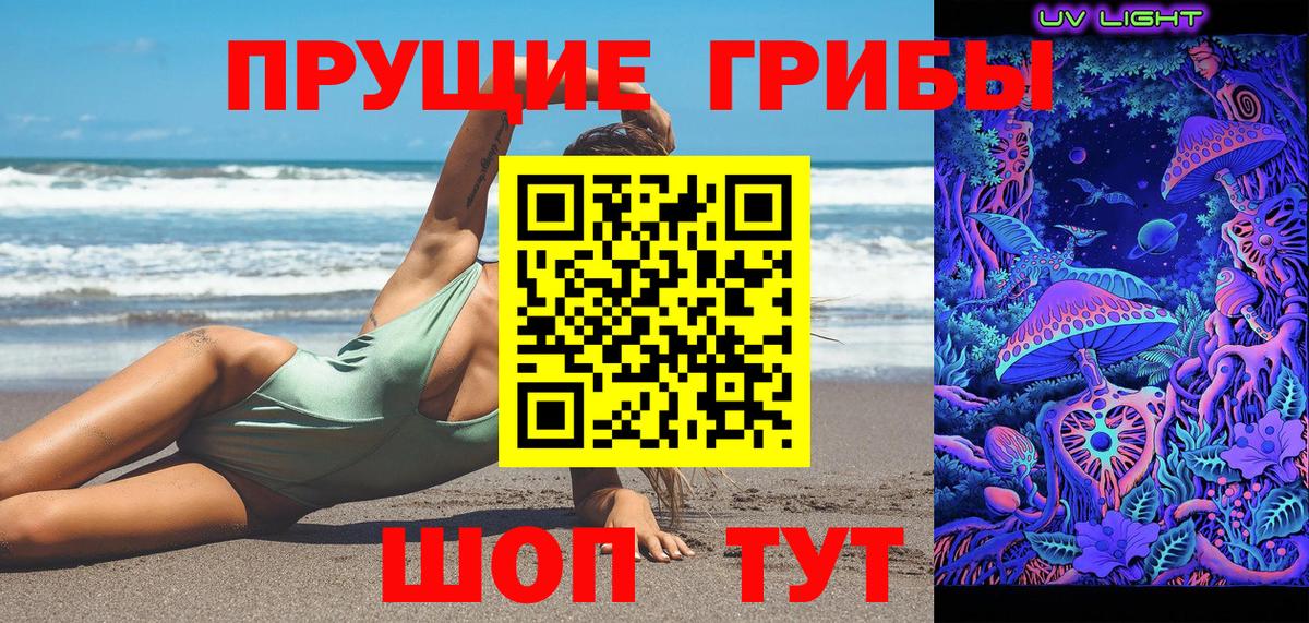 Галлюциногенные грибы прущие грибы Шали
